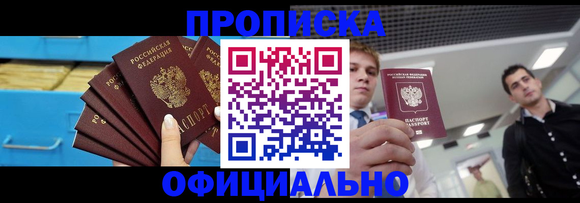 прописка для работы в Крыму